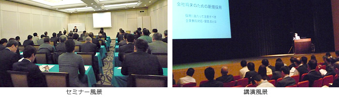 セミナー・講演風景
